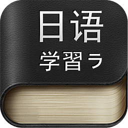 日语入门视频教学