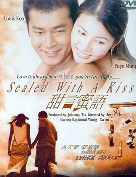Sealed with A Kiss海报