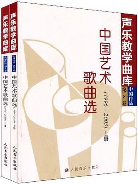 中国艺术歌曲选
