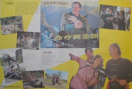 命夺黄金图