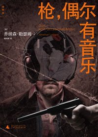 未来世界的诡异凶杀案:枪,偶尔有音乐