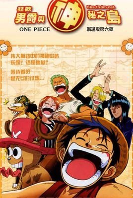 航海王 祭典男爵与神秘岛 360百科