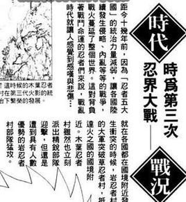 第三次忍界大战