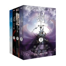 羽 沧月 羽 系列图书 360百科