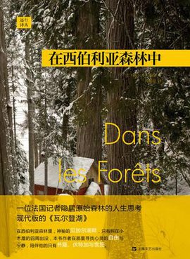 西伯利亚之森,贝加尔湖隐居札记,In the Forests of Siberia,在西伯利亚森林中 Dans les forêts de Sibérie海报