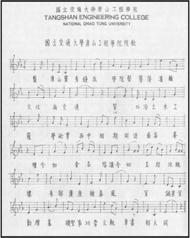 西南交通大学校歌