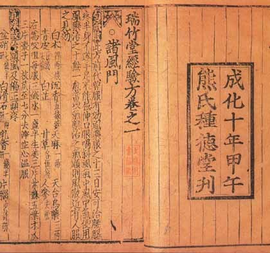 时珍善方——探索传统与现代相结合的医疗之道
