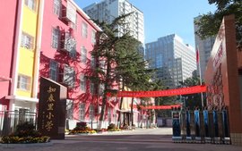 北京市海淀区知春里小学