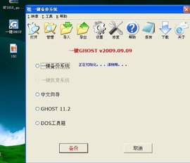 一键ghost硬盘版
