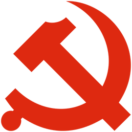 中国共产党党员