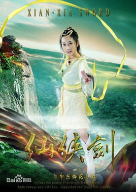 花弄影仙侠剑中人物