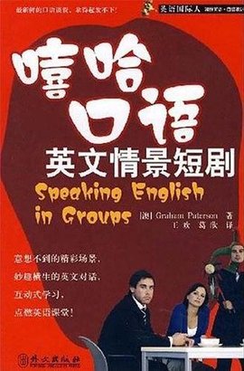 嘻哈口语英文情景短剧