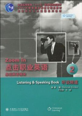 (高职高专)点击职业英语基础英语模块2听说频