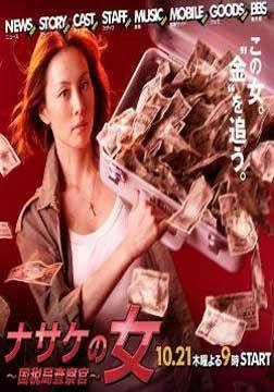 仁慈之女 国税局査察官 360百科 仁慈之女 国税局査察官 360百科