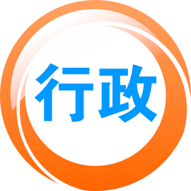 司法行政_360百科