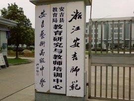 安吉画室:专业带你走进艺术世界