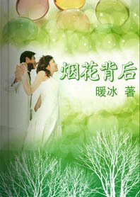 一场亦真亦幻的爱情迷局:烟