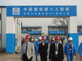 中建八局第四建设有限公司