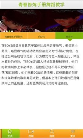 青春修炼手册舞蹈教学