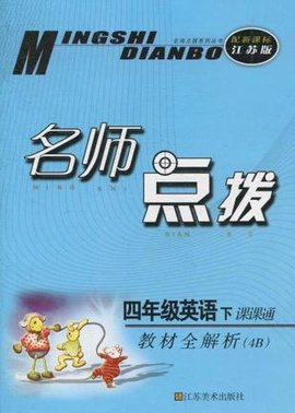 四年级英语下课课通