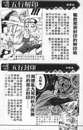 五行封印 360百科