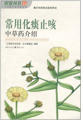 常用化痰止咳中草药介绍