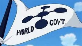 世界政府