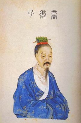 微子 - 宋国国君  免费编辑   修改义项预显名