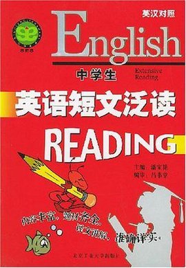 中学生英语短文泛读