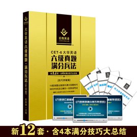 英语六级真题满分兵法