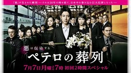 彼得的葬礼 360百科