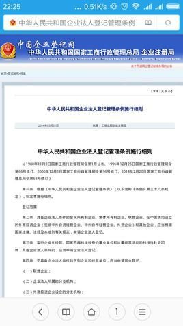 中华人民共和国企业法人登记管理条例施行