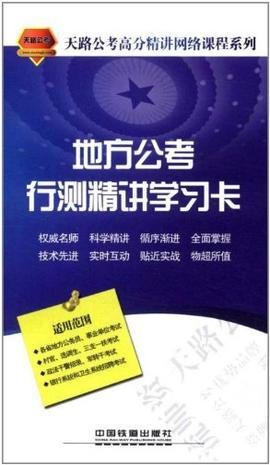 地方公考行测精讲学习卡