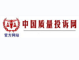 中国产品质量投诉网