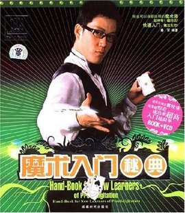 魔术入门秘典