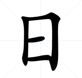 日_360百科
