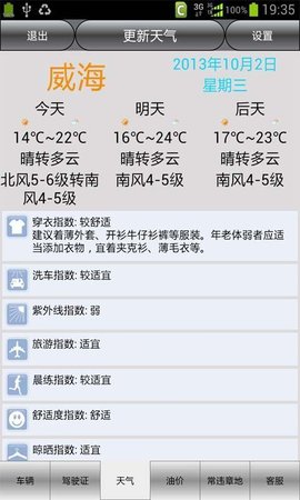 威海车辆违章查询