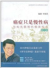 何裕民教授抗癌新视点