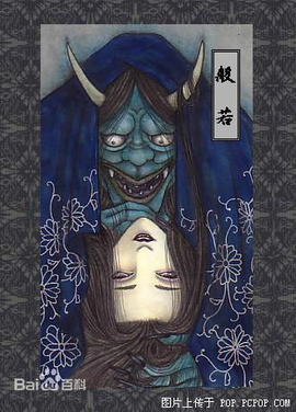 般若 - 日本鬼怪  免费编辑   修改来自义项名