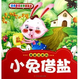 经典童话故事美绘本