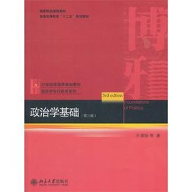 政治学基础(第三版)