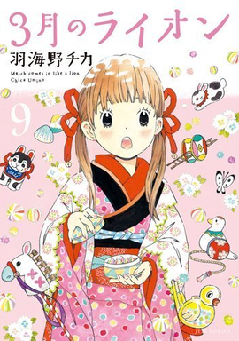 三月的狮子 羽海野千花作漫画 360百科 三月的狮子 羽海野千花作漫画 360百科