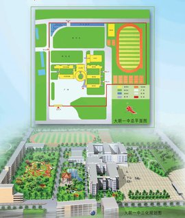 东莞市大朗第一中学