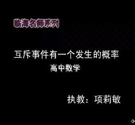 互斥事件  免费编辑   危船运督拉坏相随居站添加义项名