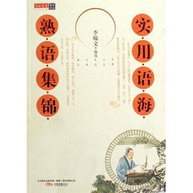 熟语 360百科 熟语 360百科