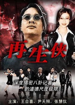 再生侠_360百科