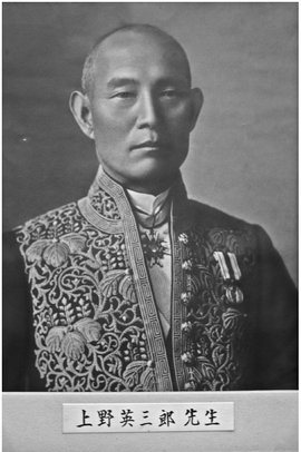 上野英三郎  免费编辑   添加义项名
