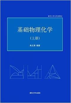 基础物理化学上册