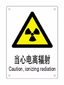 电离辐射