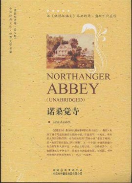 诺桑觉寺简奥斯汀创作长篇小说